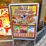 中華食堂わんちゃん - 「北京ダッグ」が、開店記念サービスで「50％オフ」