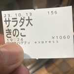 関谷スパゲティ EXPRESS - 