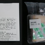 ザショップアットザパーク - バームクーヘン_箱_背面