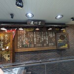 串焼き・魚 新宿宮川 - 