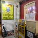 キッチン あずま - 