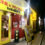 キッチン あずま - 