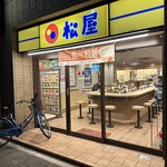 Matsuya - 【2023.10.13(金)】店舗の外観