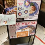 カオマンガイキッチン - 