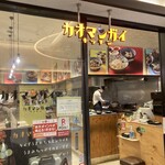 カオマンガイキッチン - 