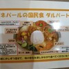 ネパーリ バンシャガル インドカレー さくら