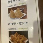 行徳ビリヤーニーハウス - スターターメニュー