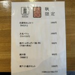 北斎茶房 - 期間限定に弱い自分(笑)