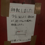 行徳ビリヤーニーハウス - 元の店舗には移転の案内が