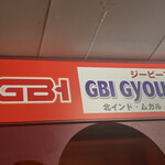 行徳ビリヤーニーハウス - よく見るとジービーエイチじゃくジービーアイww
      看板業者が間違えたらしい。
      カーンワールド全開の船出ですww