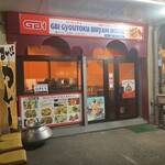 行徳ビリヤーニーハウス - 外観