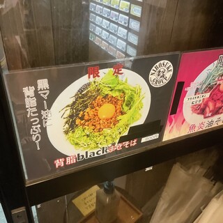 麺屋 にぼすけ - メニュー