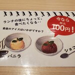 Sashimi To Sushi Uo Ya Icchou - デザートメニュー