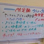 灼味噌らーめん 八堂八 - 限定麺の内容になります