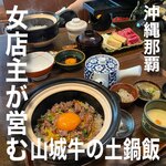 土鍋飯 ぽかぽか - 