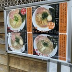 麺屋 まほろ芭 - 