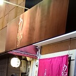 中華そば うえまち - 