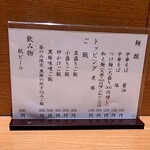 中華そば うえまち - 