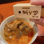 Nikuya Kushi Hachi - 味変