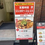 175°DENO担担麺 - 