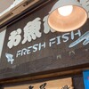 魚の光屋 - 