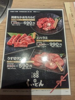 h Kokusangyuu Yakiniku Kuidon - 