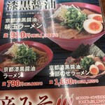 ラーメン魁力屋 - メニュー