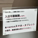 Ramen Kanade - 入店制限と食べながら携帯禁止
