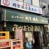 岡室酒店直売所