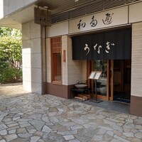 わたべ - 