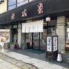 結城堂 中央通り店