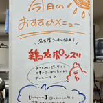 居酒屋 大ちゃん - 鶏皮ポン酢はグランドメニューだが、仕入れ状況で名古屋コーチンの鶏皮になるとのこと。なのでこの掲示を見たら迷わず頼みたい。