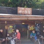 峠の茶屋 - 