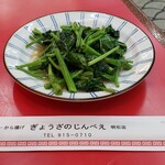 ぎょうざのじんべえ - 