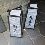 鮨 さかい - この先のエレベーターで2階へ