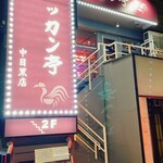 Ginza Takkan Tei - 