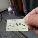 立喰そば かしやま - これで決まり！