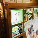 おぐ羅  羽田空港店 - 