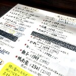 手打蕎麦のたぐと - カシャカシャやりたくないのでメニューの1部