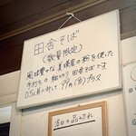 手打蕎麦のたぐと - 季節限定 数量限定