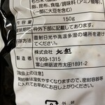 北越 - 製造販売会社の表記