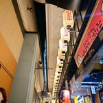 おでんと串カツ姫路のお店 - 