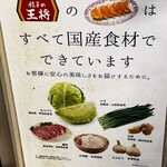 餃子の王将 - 