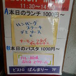 ビストロ バンマリー - ビルの入口にあるランチメニュー