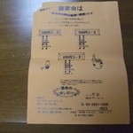 虎ノ門 升本 - 宴会の案内チラシ