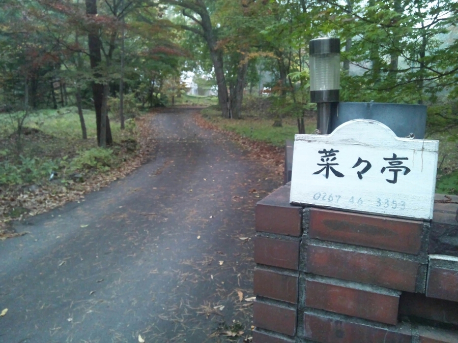 菜々亭 name=