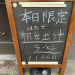 中華そば 半ざわ - 