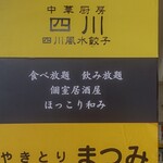 食べ放題 飲み放題 個室居酒屋 ほっこり和み - ほっこり和み