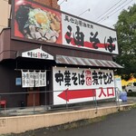 Chuukasoba Sendai Niboshi Senta - 