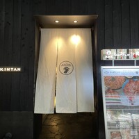 しゃぶしゃぶKINTAN 表参道店 - 